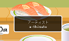寿司打